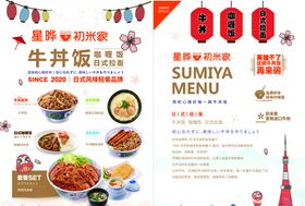 初米家彩页