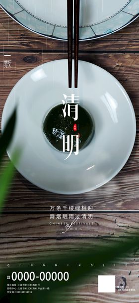 清明 手绘 