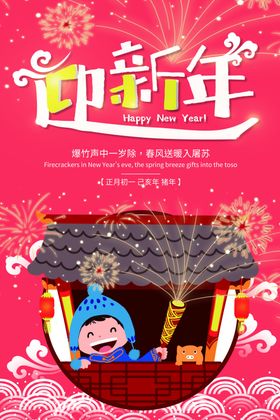 迎新年