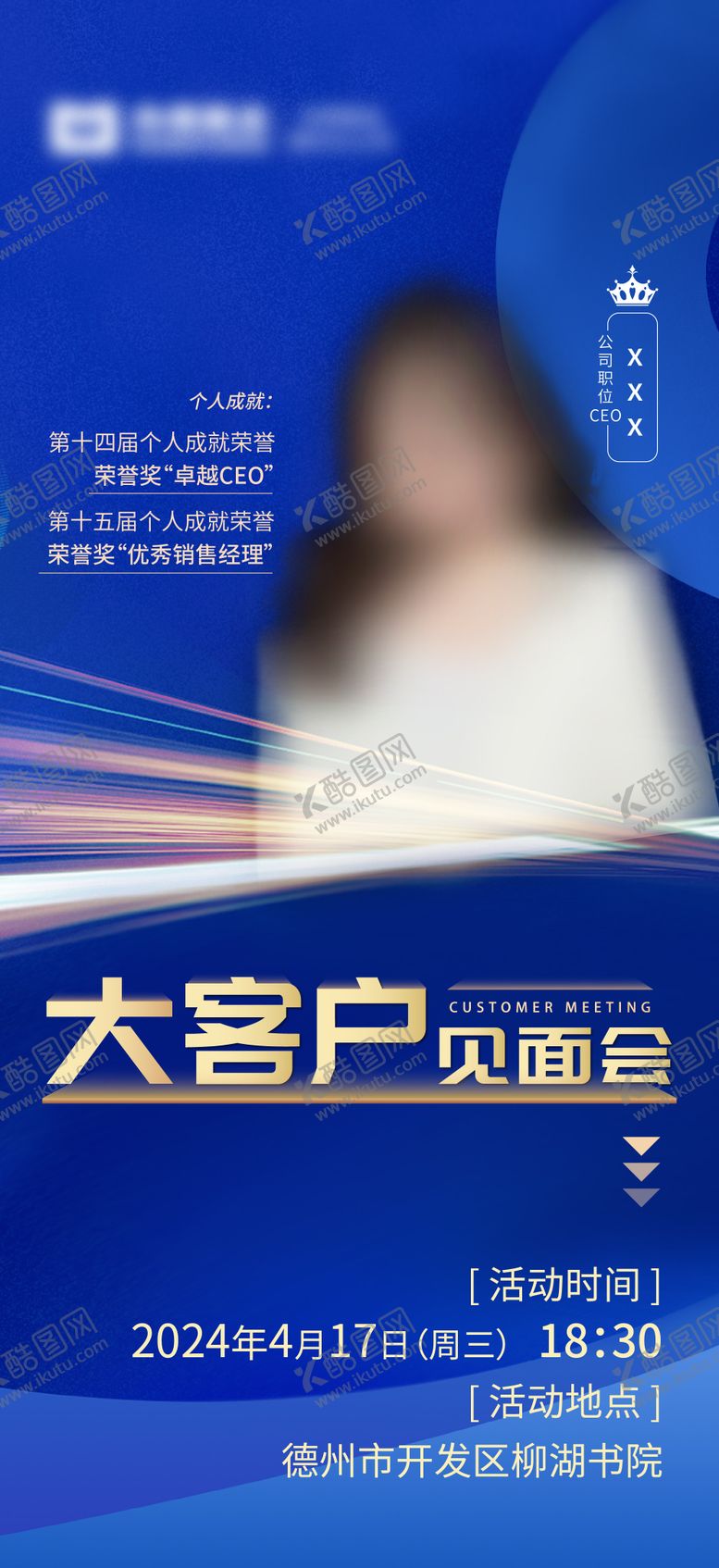 编号：91513112021244012599【酷图网】源文件下载-人物会议讲师海报