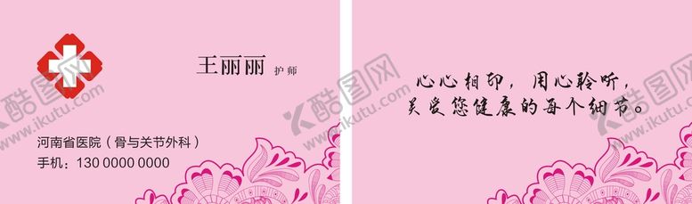 编号：57033202031606151820【酷图网】源文件下载-医院名片