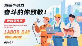 五一劳动节海报横版