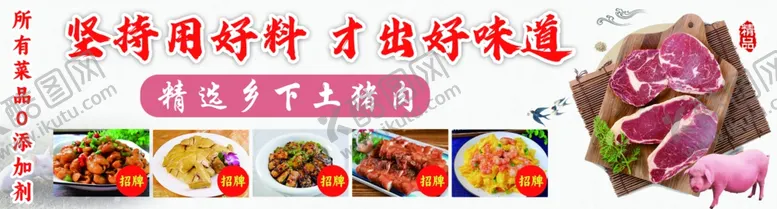 编号：43968202181638079842【酷图网】源文件下载-土猪肉
