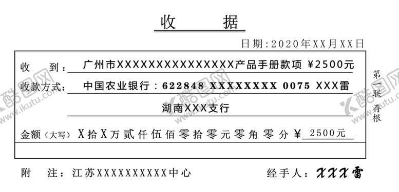编号：61859609151514151179【酷图网】源文件下载-收据