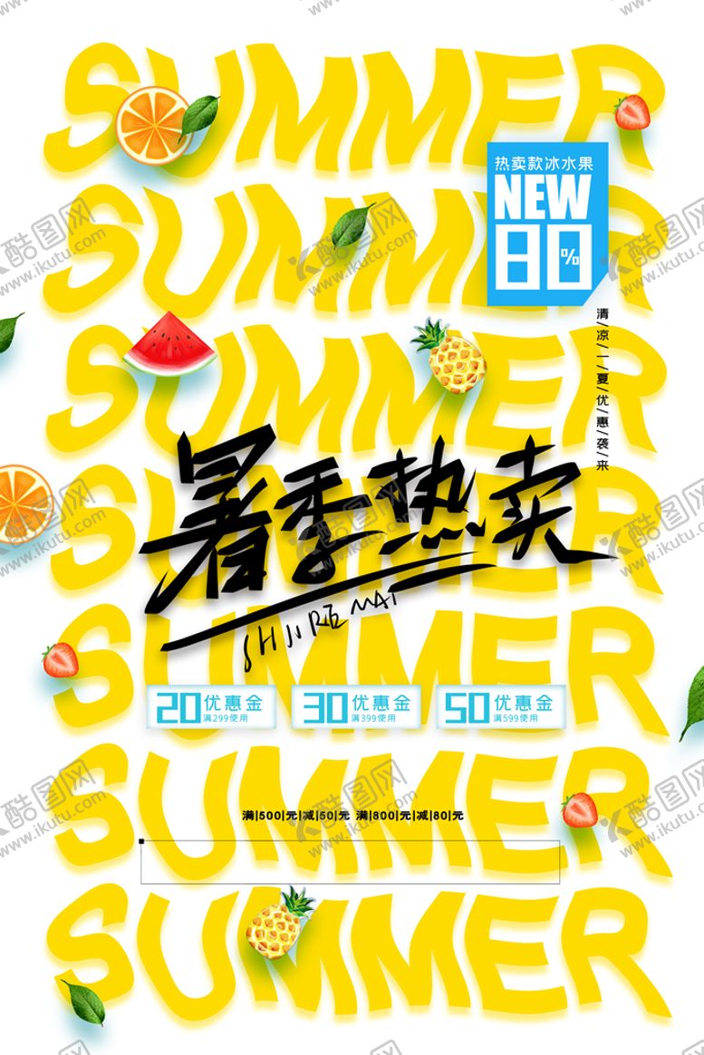 编号：79436510051540410329【酷图网】源文件下载-时尚清凉夏季夏天促销海报