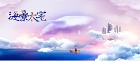 地产促销活动宣传海报素材