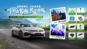 汽车自驾游主视觉