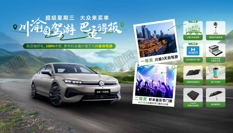 编号：90782808032216496743【酷图网】源文件下载-汽车自驾游主视觉