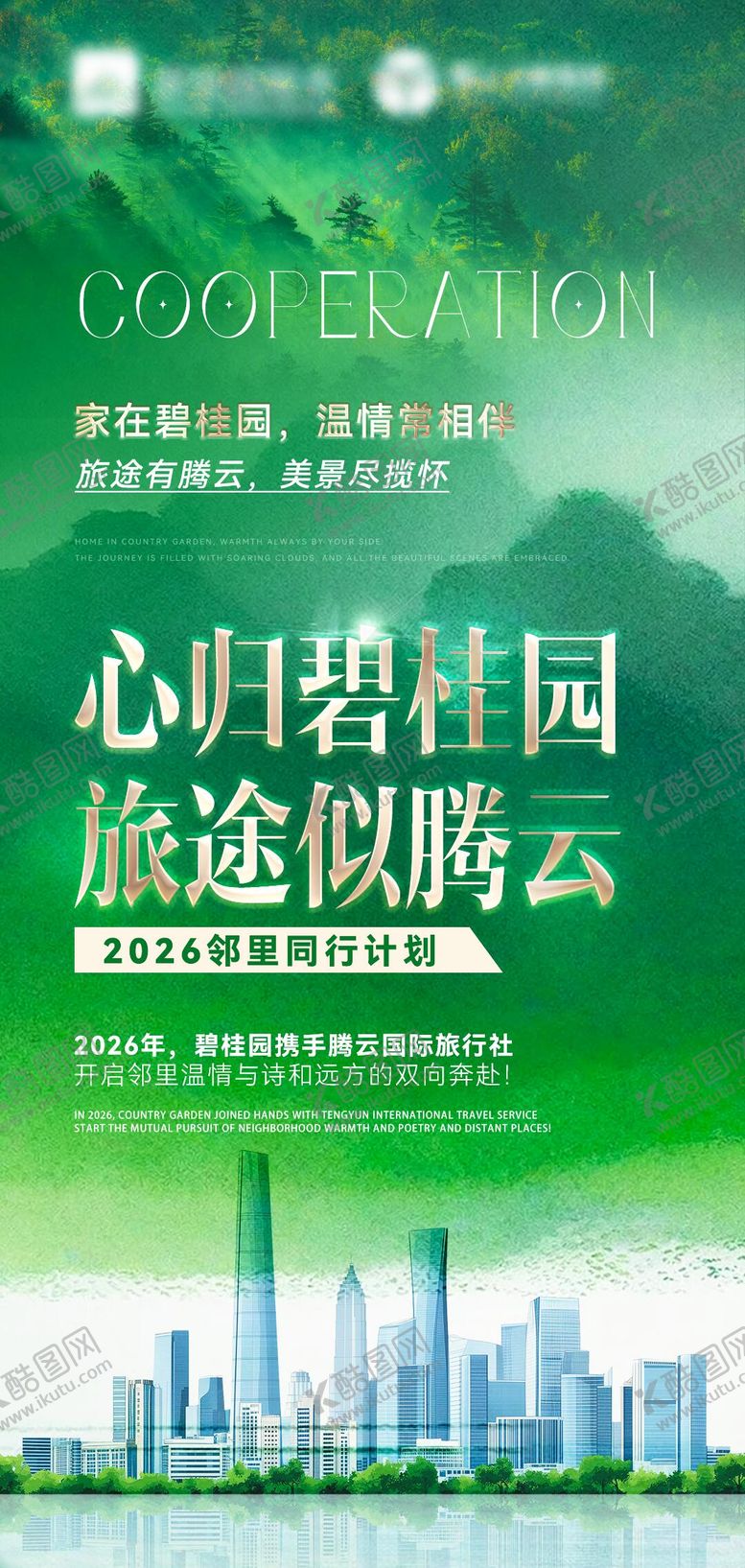 编号：61911802251740054403【酷图网】源文件下载-招商合作海报