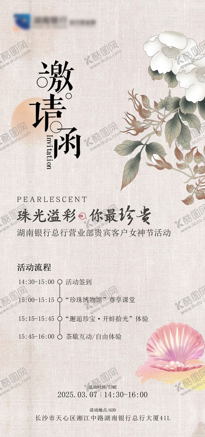 编号：45792703292301314047【酷图网】源文件下载-中式复古邀请函 