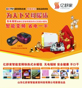 智能变频快热式水暖毯图片
