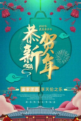 节日海报 春节海报 恭贺新年