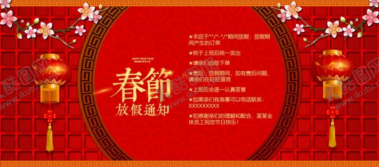 编号：77051010272129482697【酷图网】源文件下载-放假通知