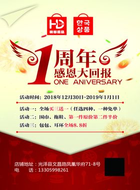 周年庆海报
