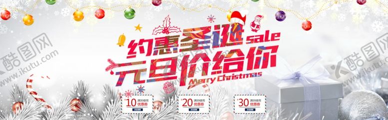 编号：57477705101251255662【酷图网】源文件下载-约惠圣诞