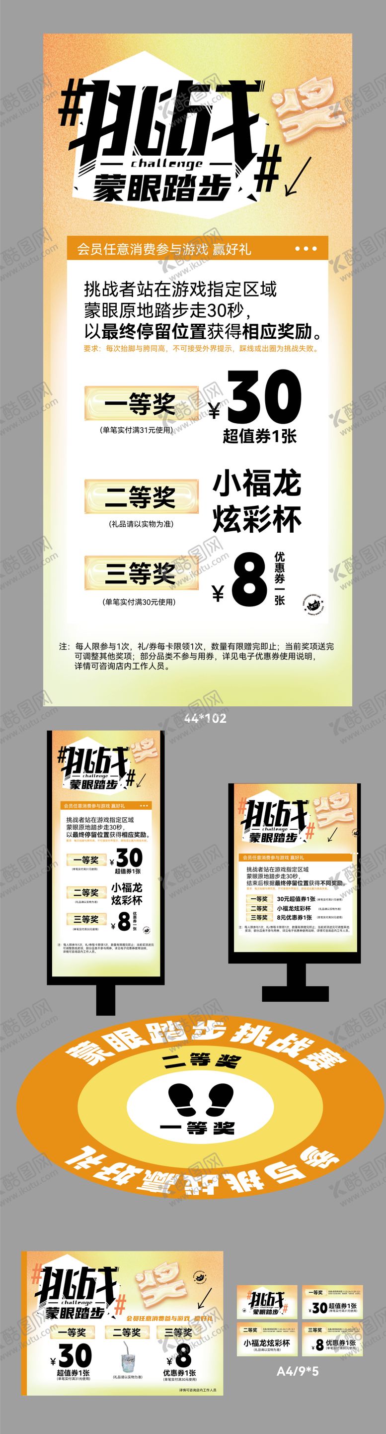 编号：17152604221534147174【酷图网】源文件下载-蒙眼踏步游戏活动物料