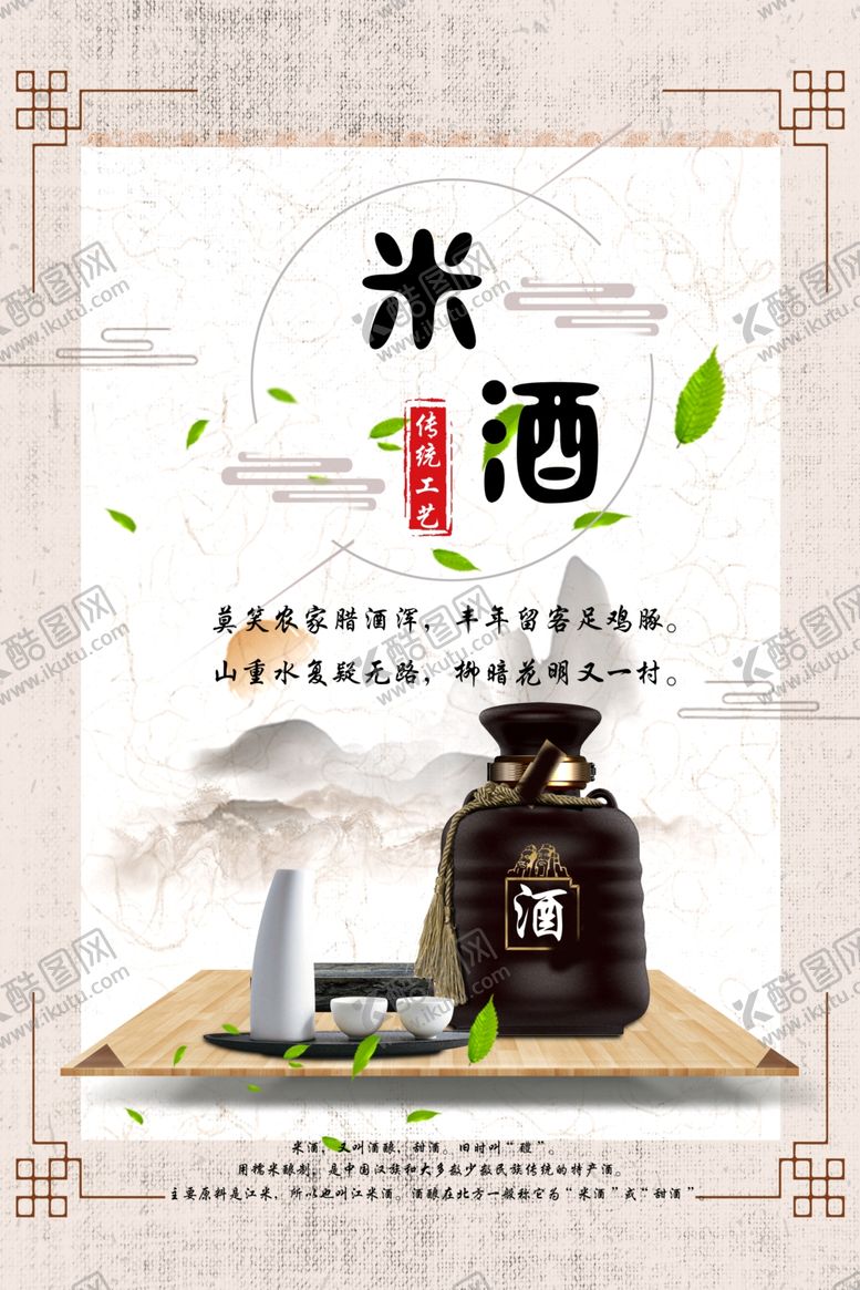 编号：38133803220251085655【酷图网】源文件下载-米酒海报