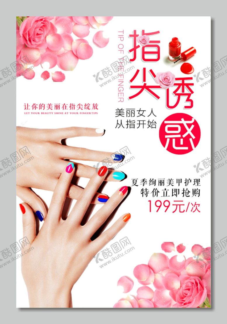 编号：73030509231058383039【酷图网】源文件下载-美甲