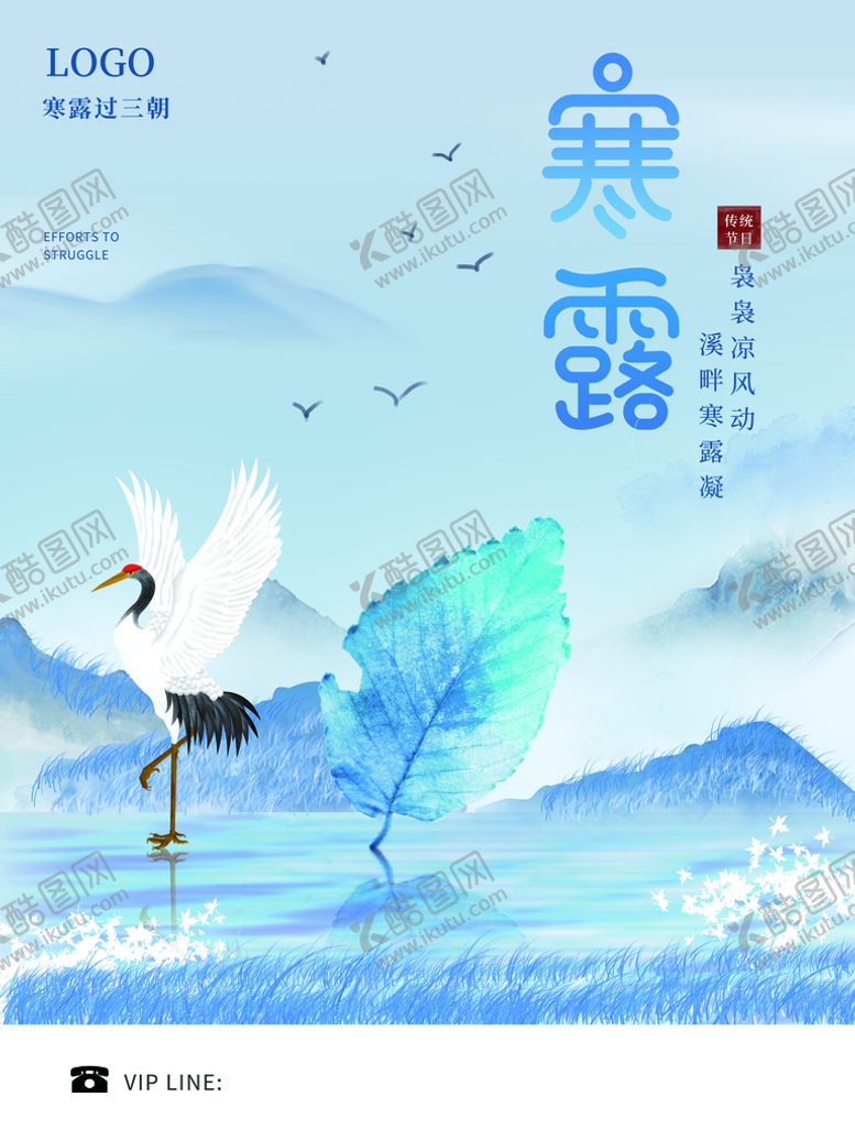 编号：89235611211012103274【酷图网】源文件下载-寒露