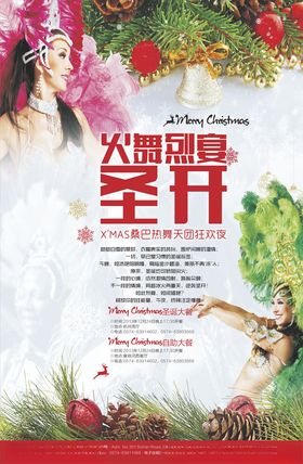 圣诞宣传页