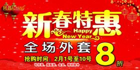 新春特惠