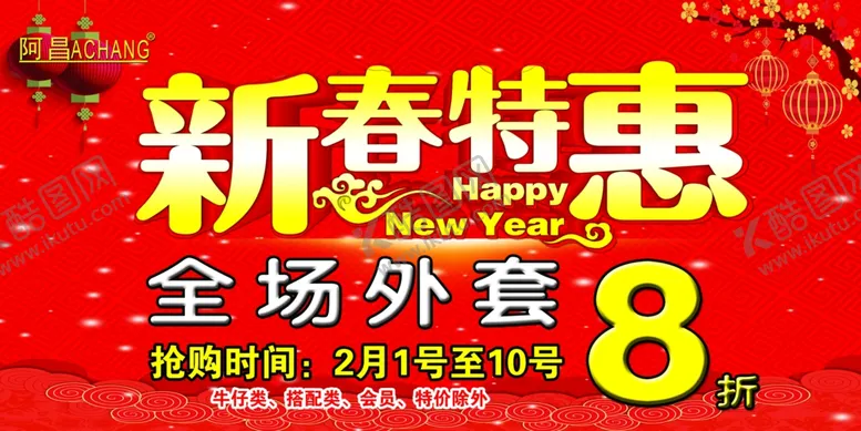 编号：75717706261218029866【酷图网】源文件下载-新春特惠