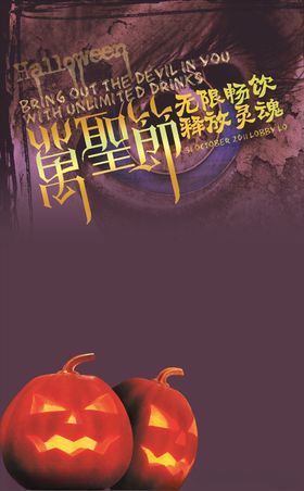 万圣节活动