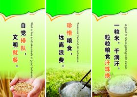 爱惜粮食