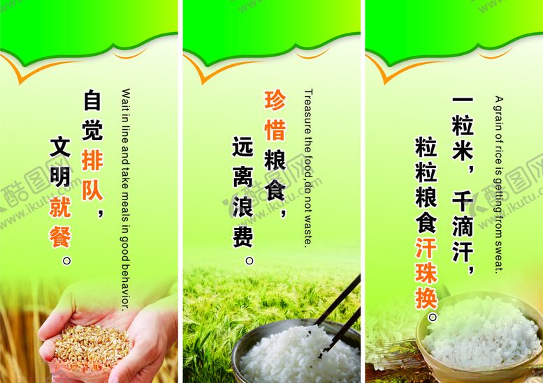 编号：14290311011333453024【酷图网】源文件下载-爱惜粮食