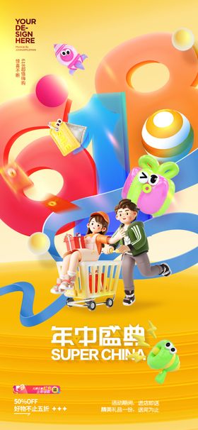 618促销限时大年中大大年中