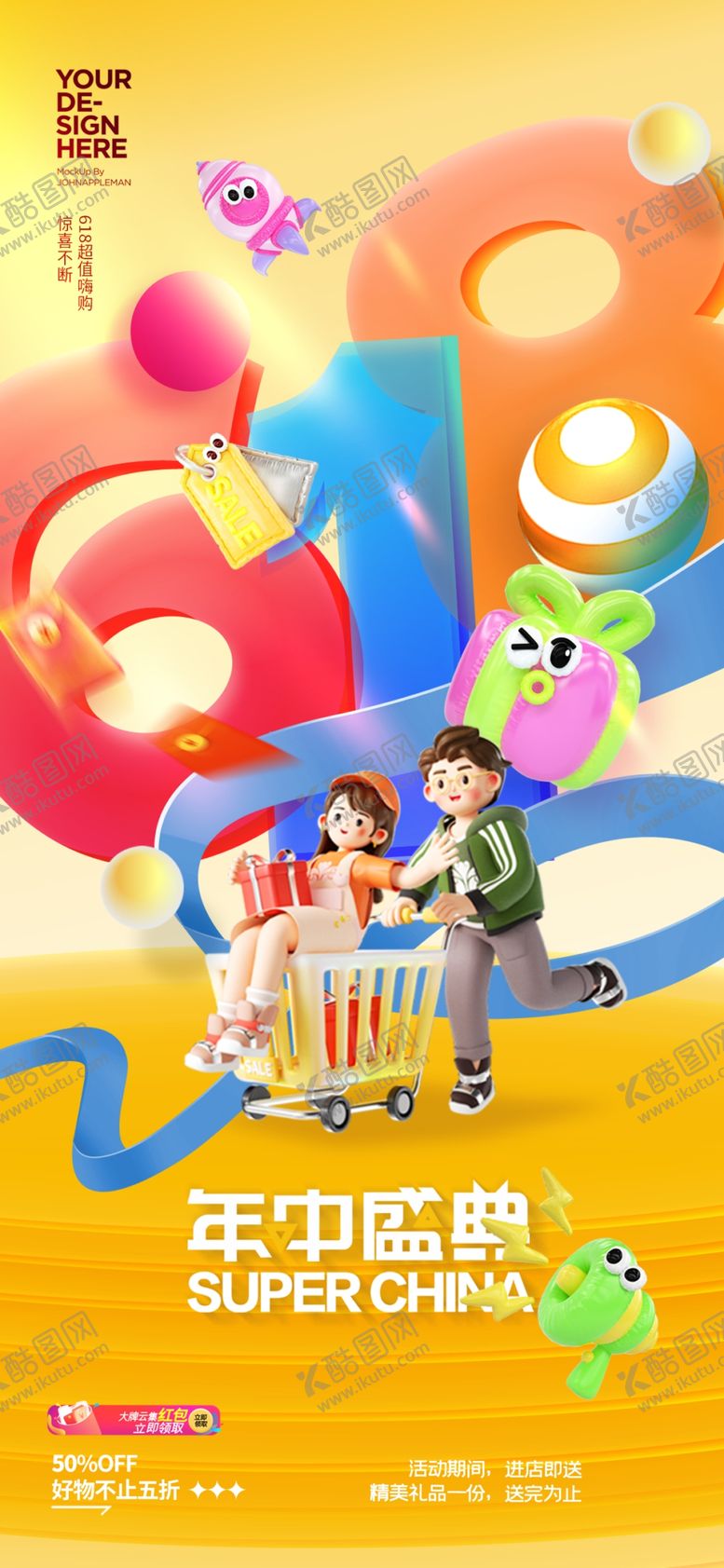 618促销限时大年中大大年中