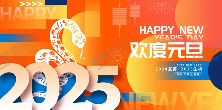 编号：13451401171210186216【酷图网】源文件下载-蛇年元旦