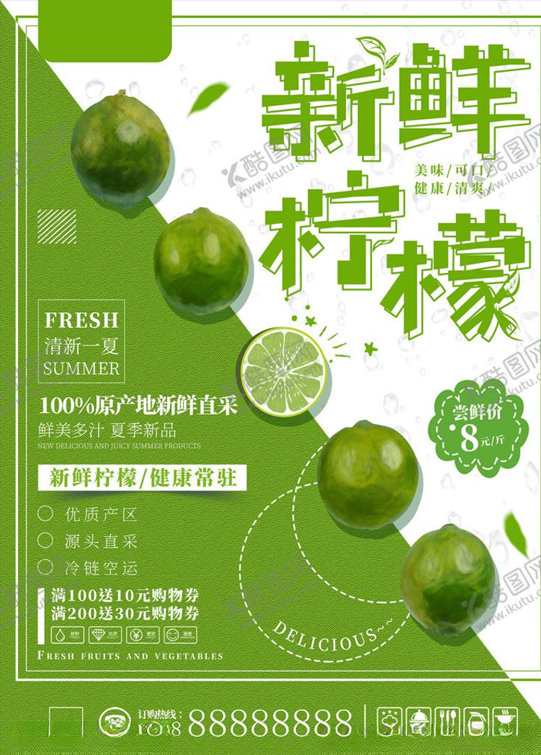 编号：22508605140443306344【酷图网】源文件下载-水果海报