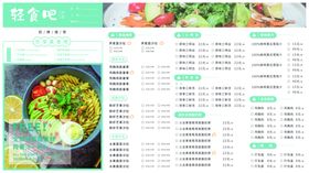 轻食菜单