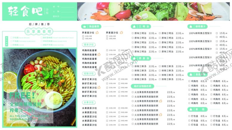 编号：38650009212123018288【酷图网】源文件下载-轻食菜单