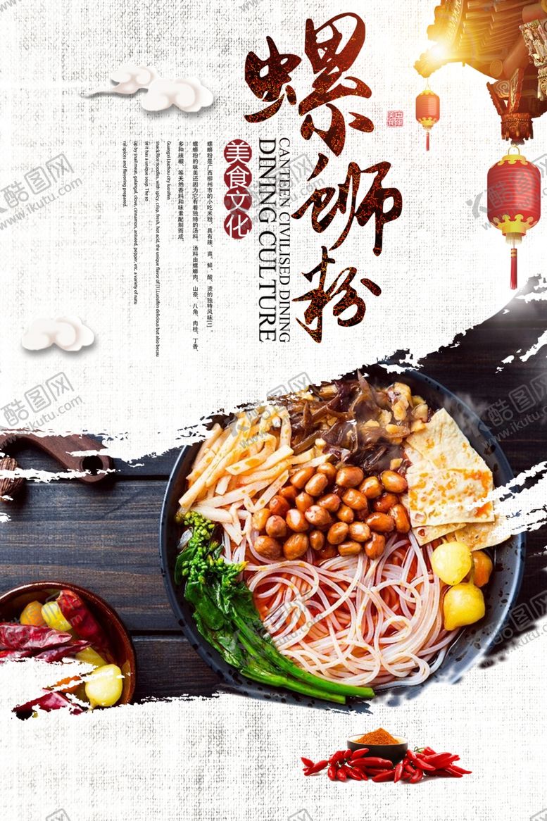 编号：14521505021521285436【酷图网】源文件下载-螺蛳粉