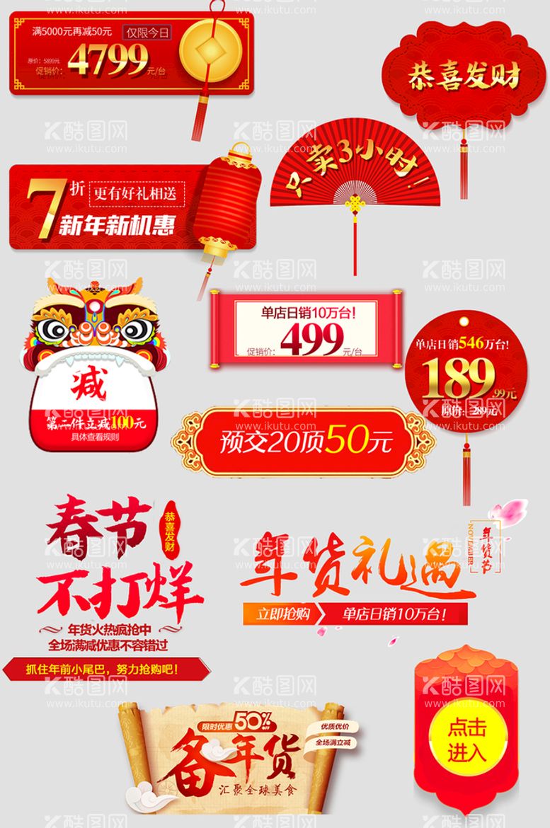 编号：92440710301015576692【酷图网】源文件下载-网上店铺价格标签