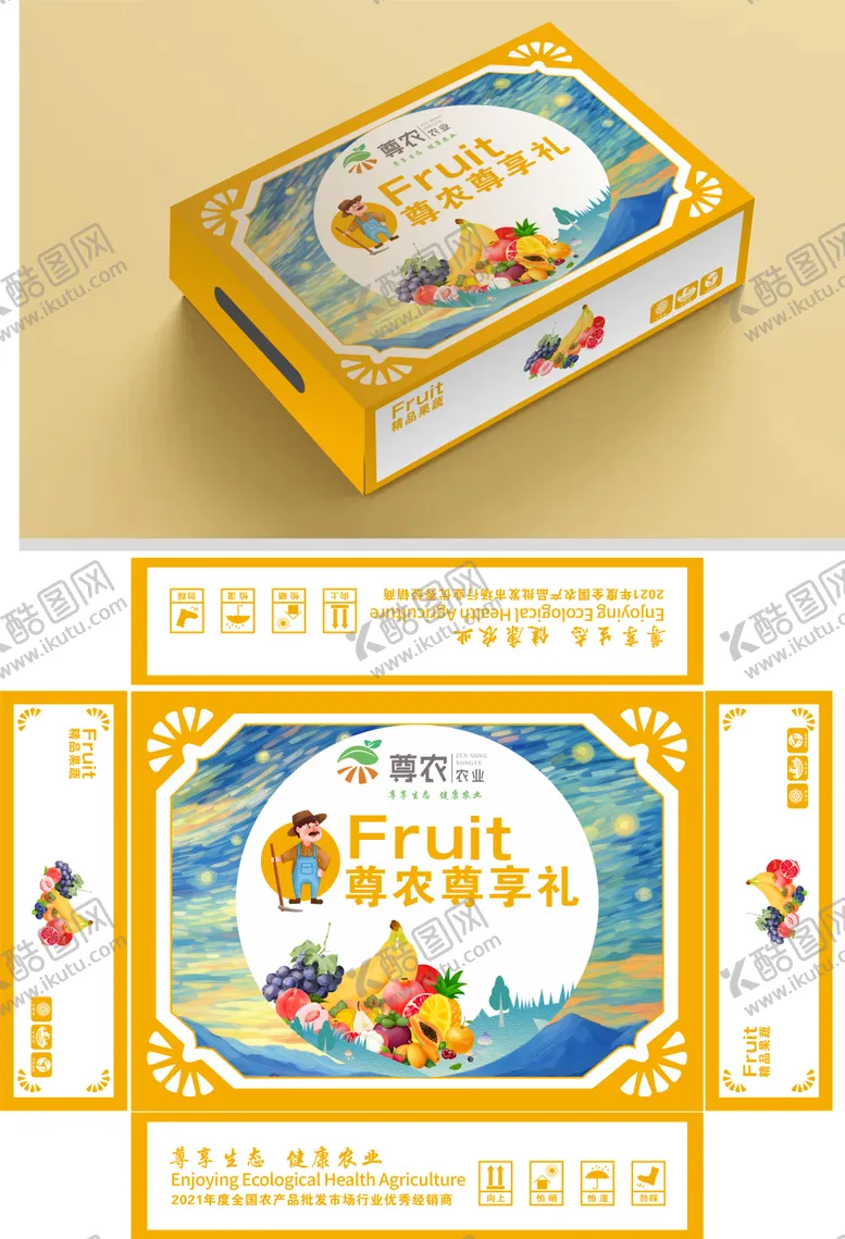 编号：22987212050137455080【酷图网】源文件下载-黄色水果包装盒子