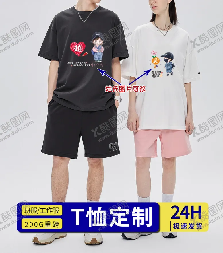 编号：78294602131606172477【酷图网】源文件下载-T恤定制