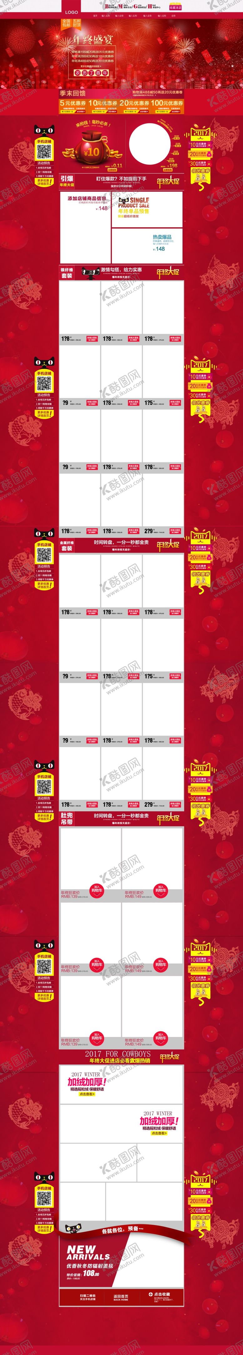 编号：77579207092137062974【酷图网】源文件下载-年终盛宴