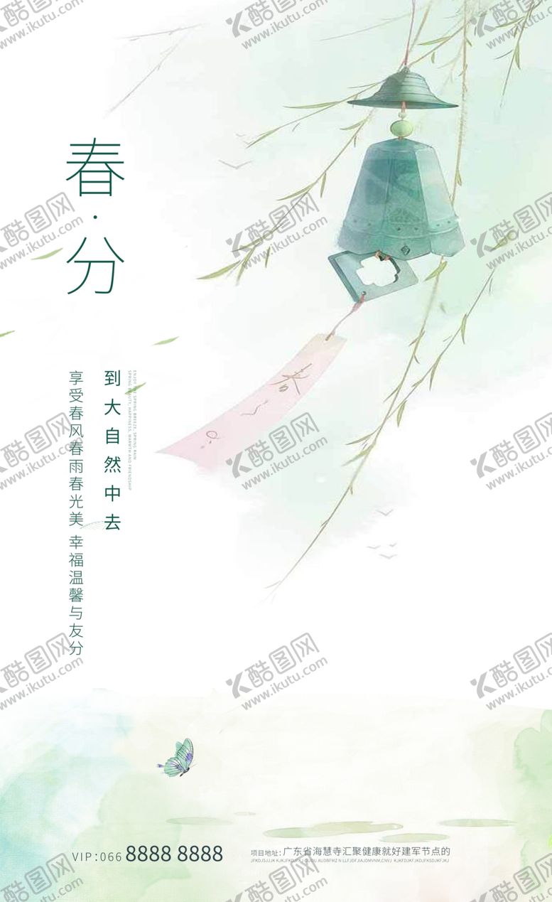 编号：76612810301656169315【酷图网】源文件下载-春分