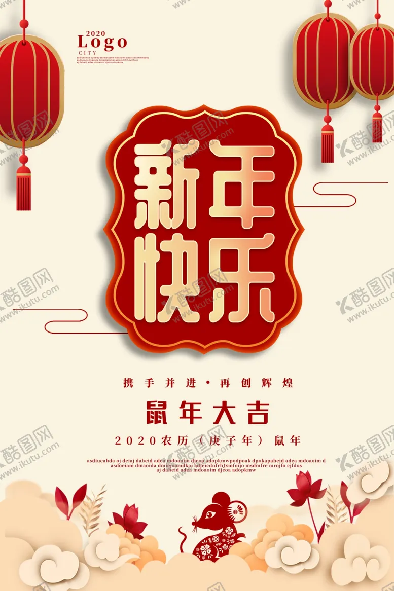 编号：50531706171119549306【酷图网】源文件下载-2020鼠年新年快乐宣传海报