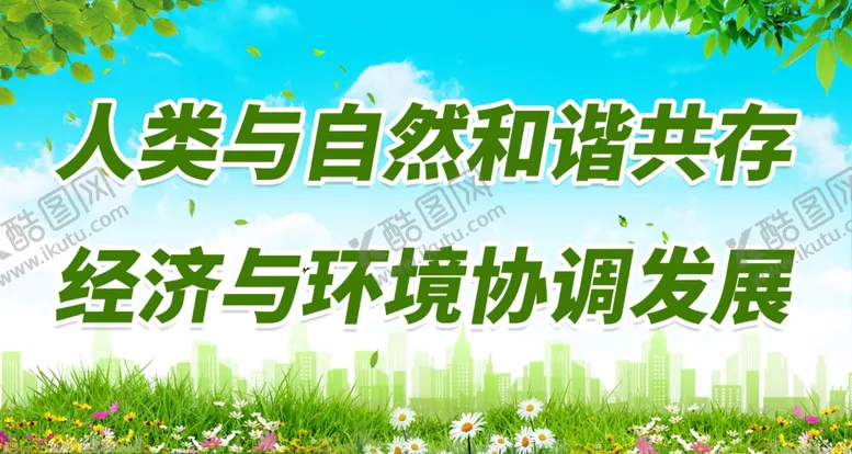 编号：09854209151831092907【酷图网】源文件下载-人类与自然和谐共存