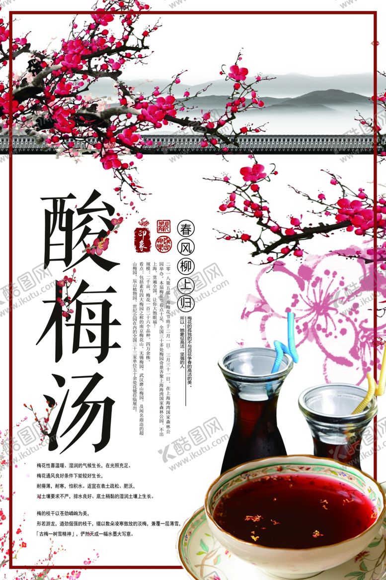 编号：69967009260336247970【酷图网】源文件下载-白色酸梅汤