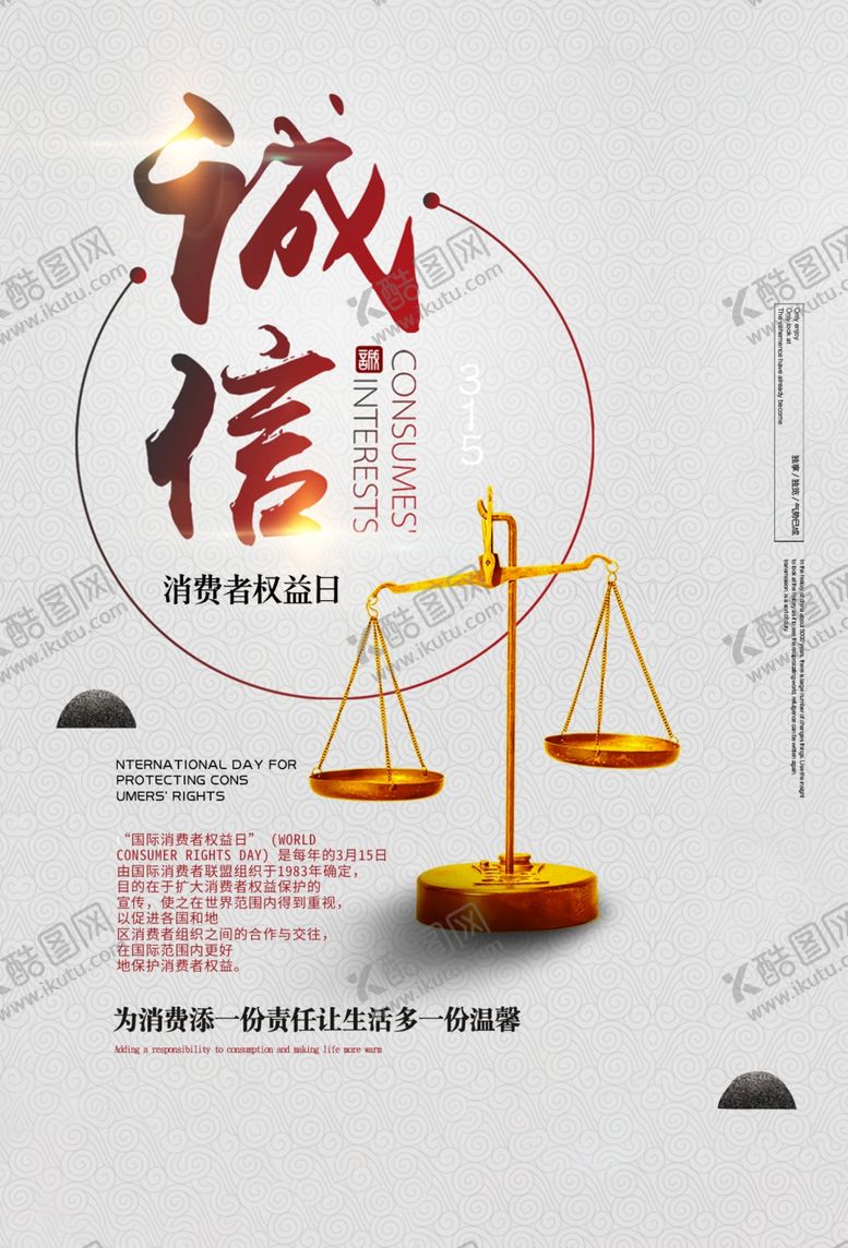 编号：25894810131731374664【酷图网】源文件下载-诚信