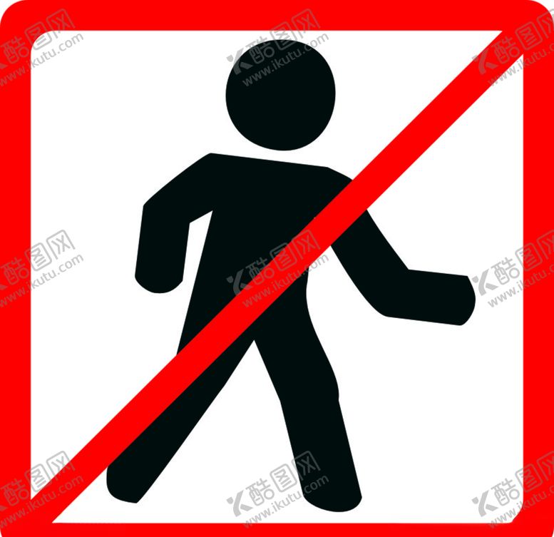 编号：37489309171620433503【酷图网】源文件下载-不得入内请勿入内