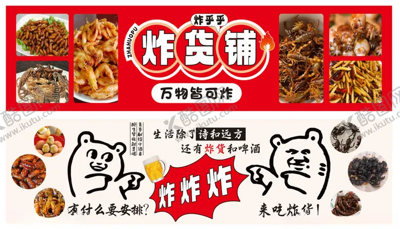 编号：18086109271643311206【酷图网】源文件下载-多样炸串美食展示