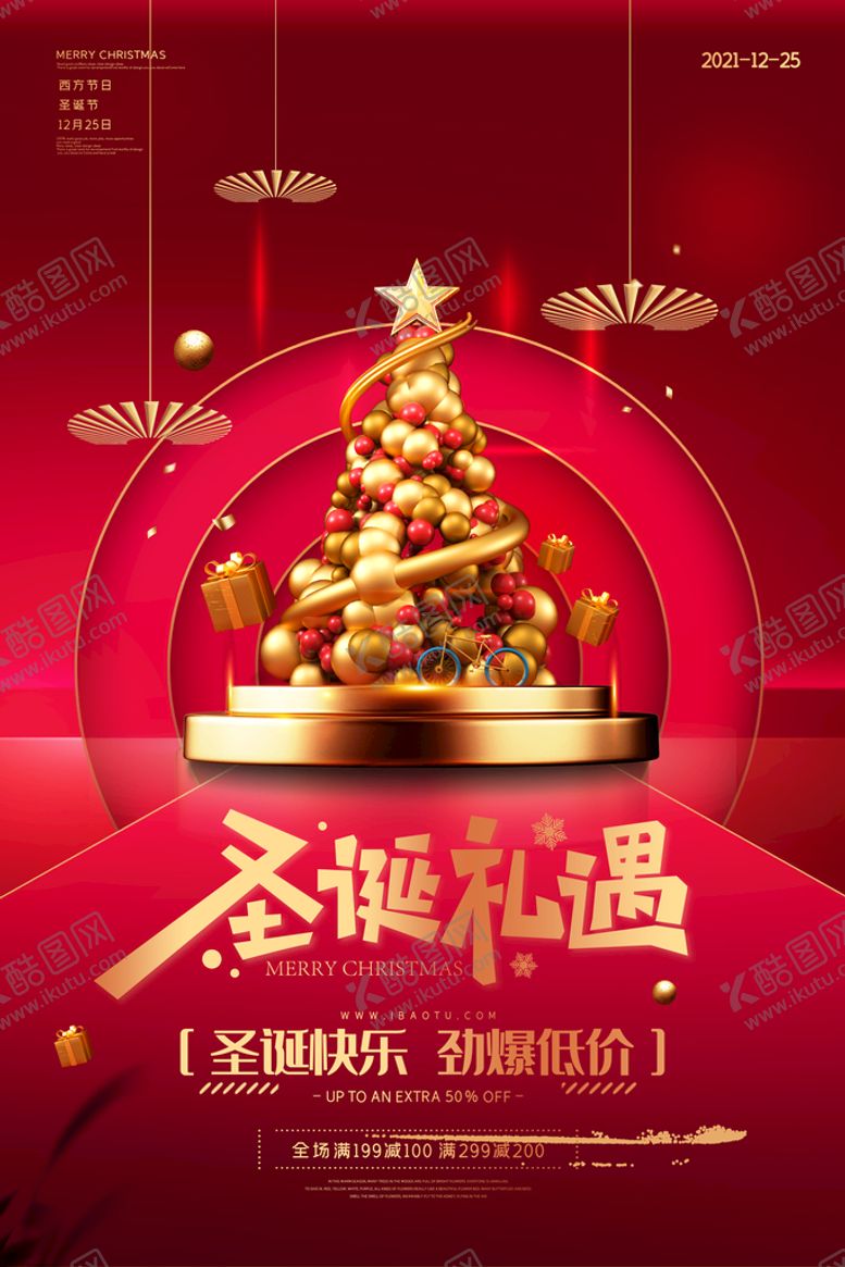 编号：91532809210201233071【酷图网】源文件下载-圣诞节