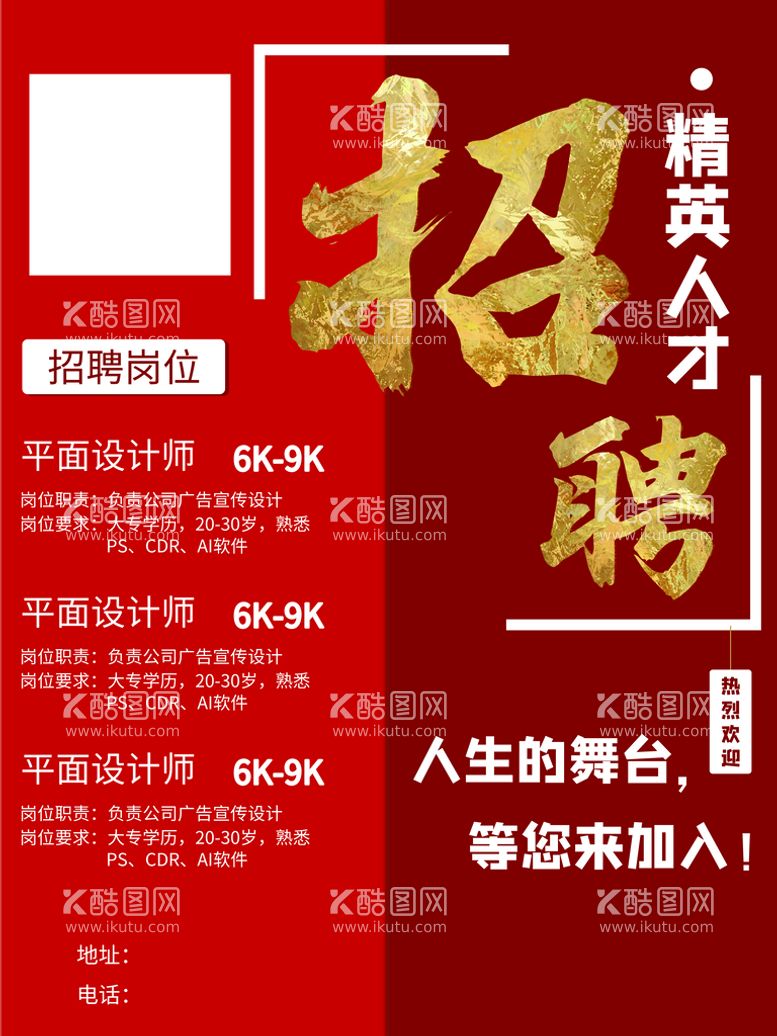 编号：97253809122023241854【酷图网】源文件下载-招聘