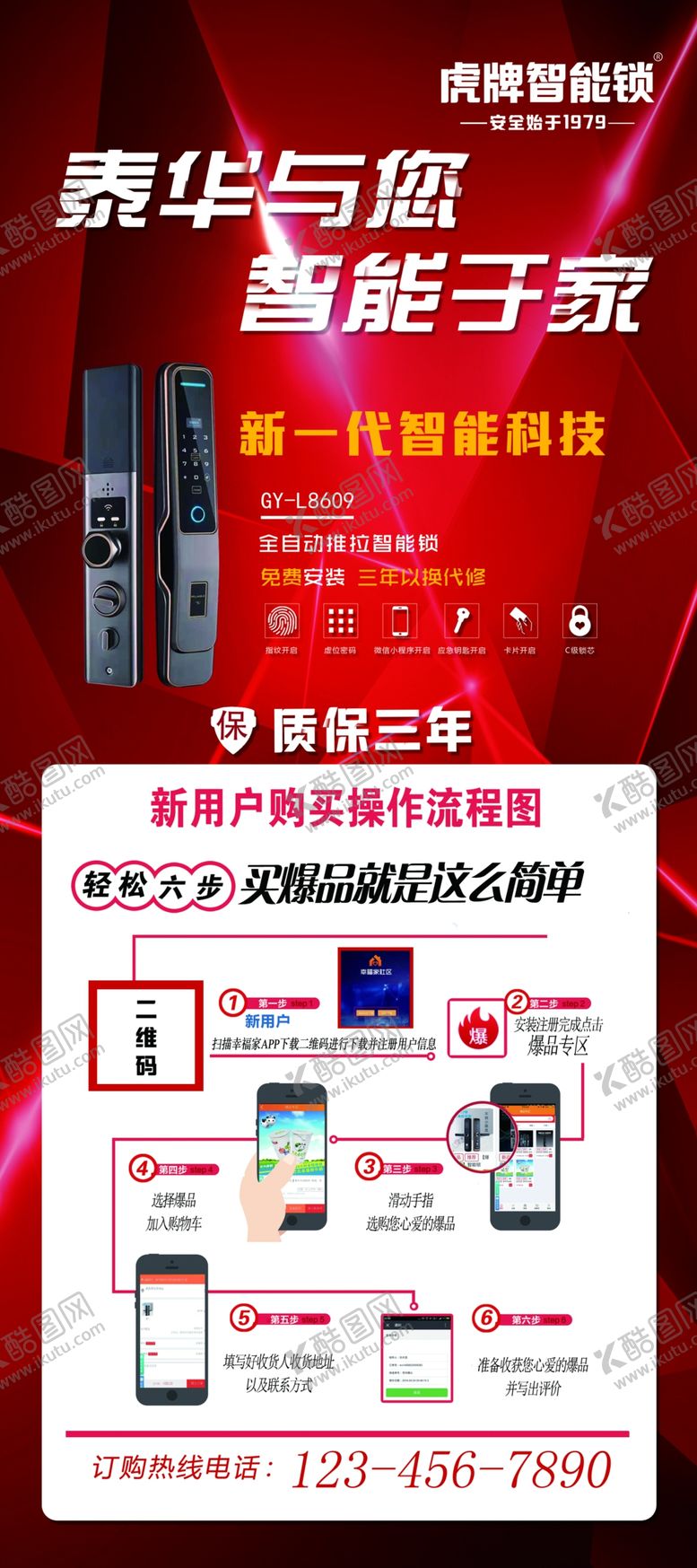 编号：73668909292353004687【酷图网】源文件下载-智能锁宣传展架